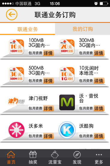 沃管家v3.8.10.5截图1