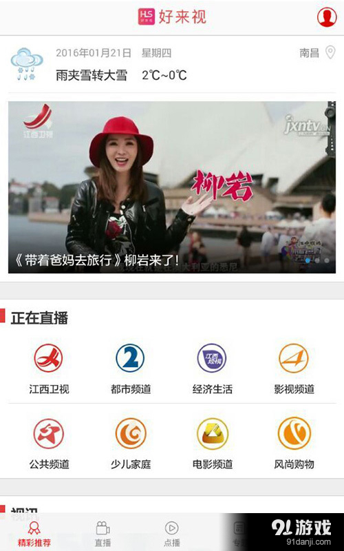 好来视v1.3.4截图2