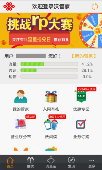 沃管家v3.8.10.5截图2