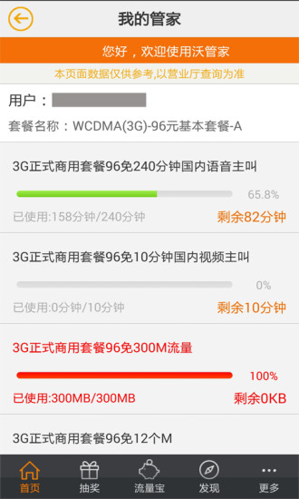 沃管家v3.8.10.5截图3