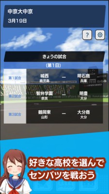 春季甲子园v1.9截图4