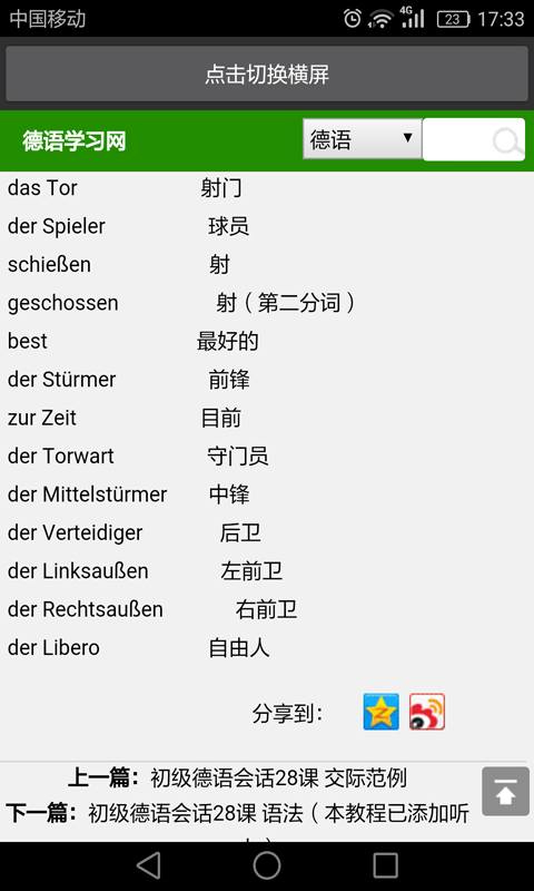 德语单词v7.14.11截图2