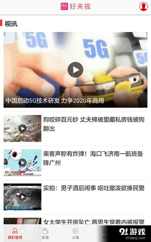 好来视v1.3.4截图3