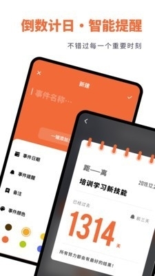 倒数日时间规划v1.3.4截图2