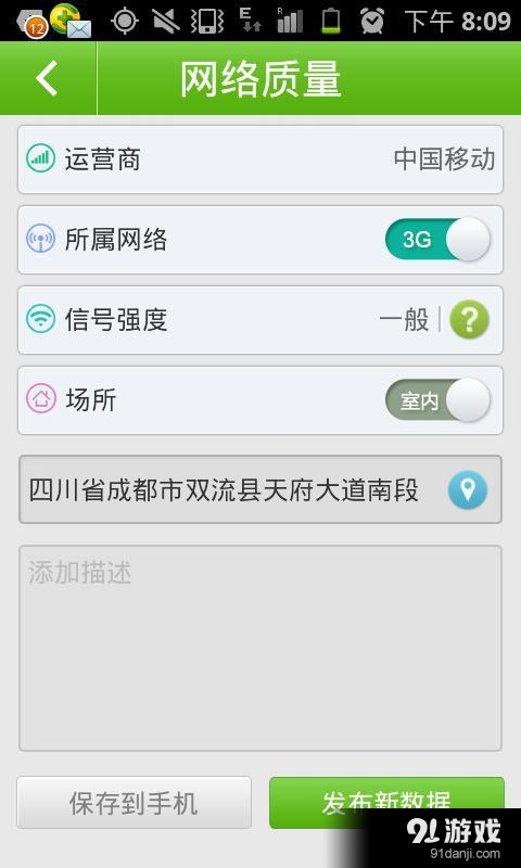 流量哨兵v1.4.8截图4