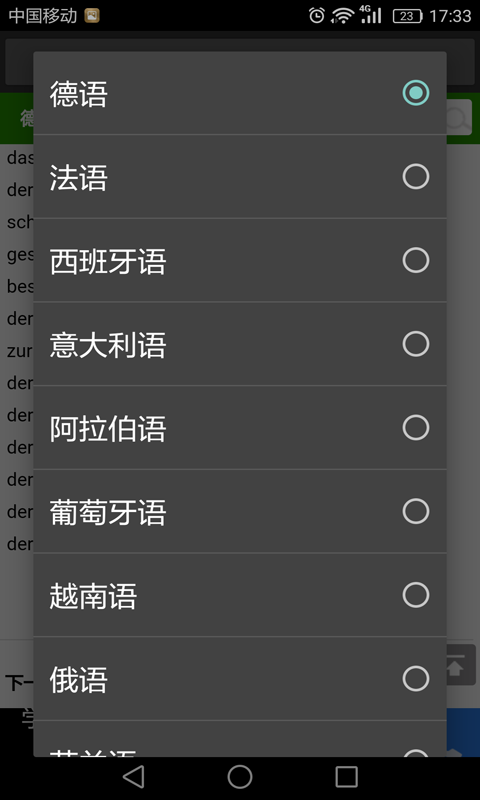 德语单词v7.14.11截图4
