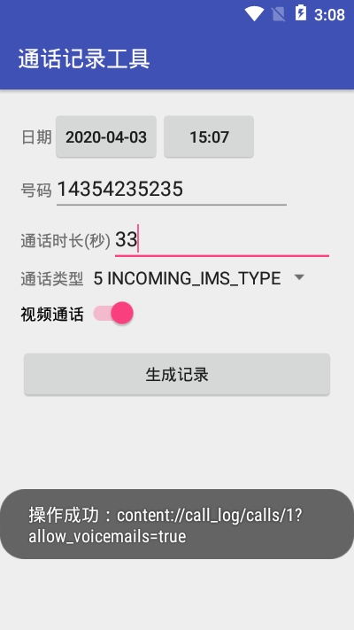 通话记录伪装工具v1.16截图1