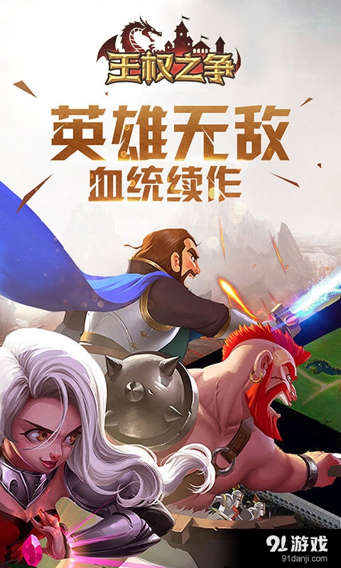 王权之争v1.12.48截图1