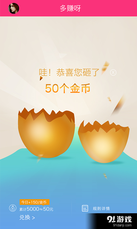 多赚呀v1.3.6截图3