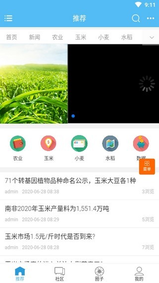 润农资讯v1.17截图2