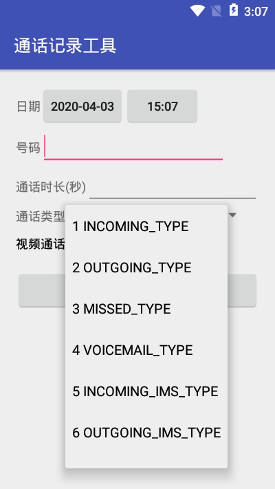 通话记录伪装工具v1.16截图2