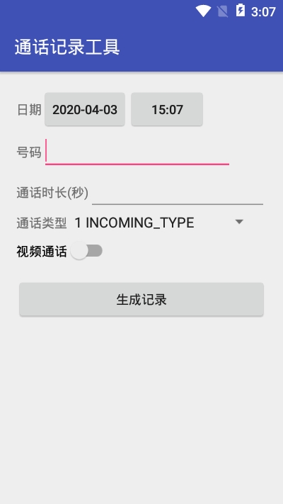 通话记录伪装工具v1.16截图3