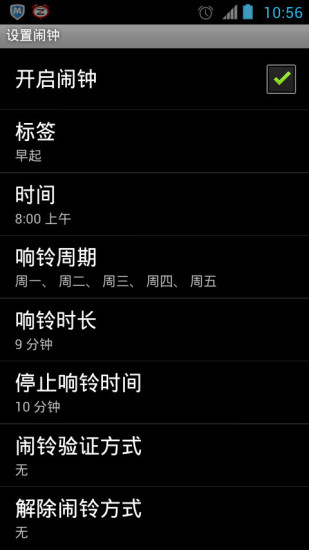 闹钟v2.17截图5