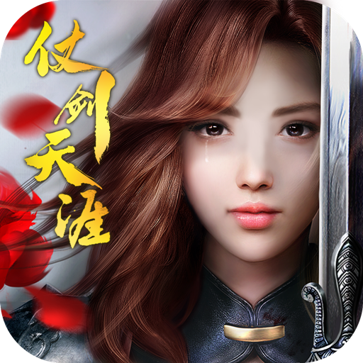 仗剑天涯手游v1.0.12