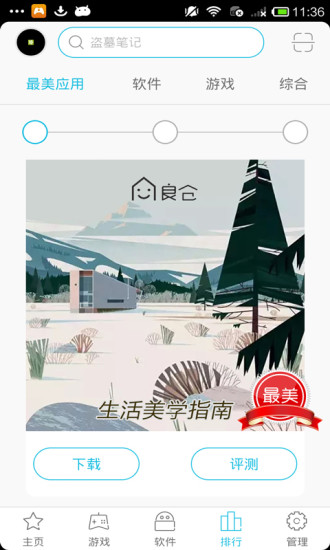 9669安卓助手v4.8.9截图4