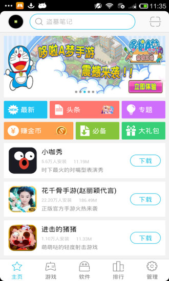 9669安卓助手v4.8.9截图5