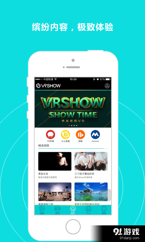 VRSHOWv2.3.10截图2