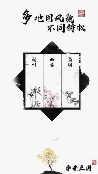 字走三国v1.8截图3