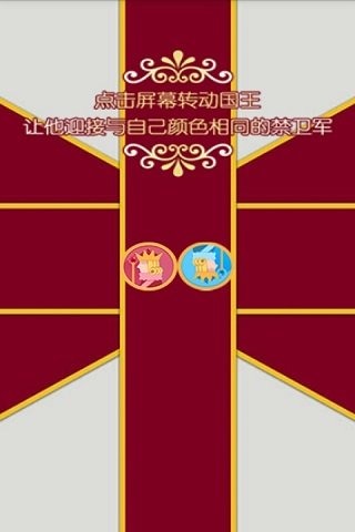 皇家禁卫军v5.9.07截图2