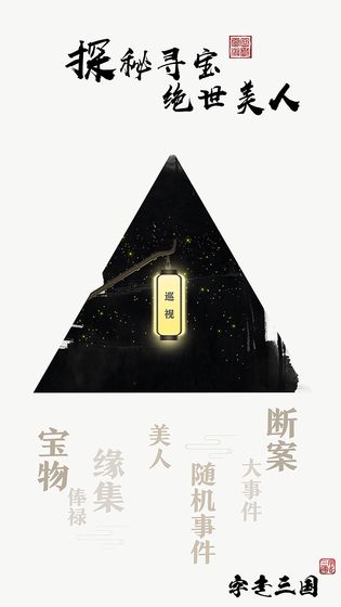 字走三国v1.8截图4