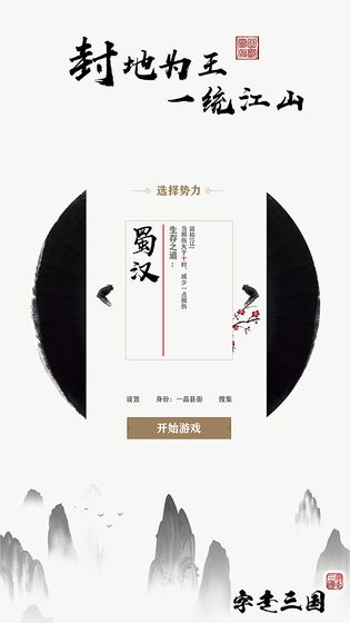 字走三国v1.8截图5