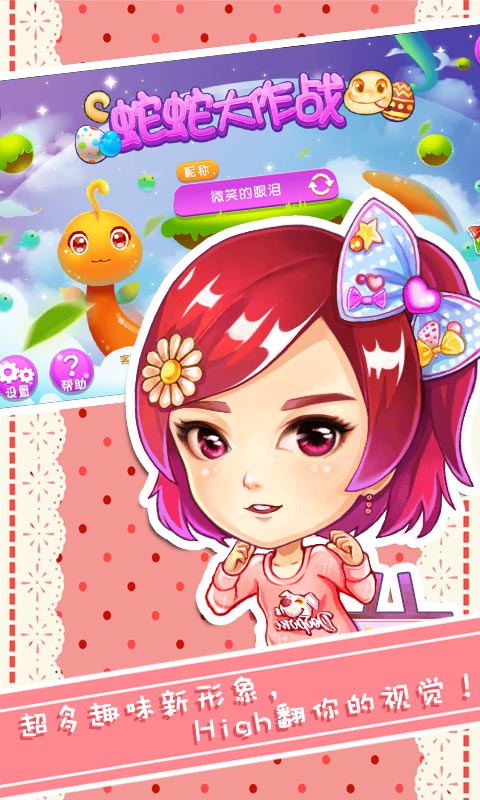 蛇蛇大作战v1.14截图1