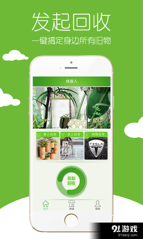 绿居人v0.4.8截图1