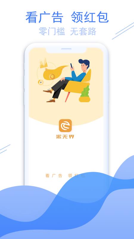 派无界v1.7截图1