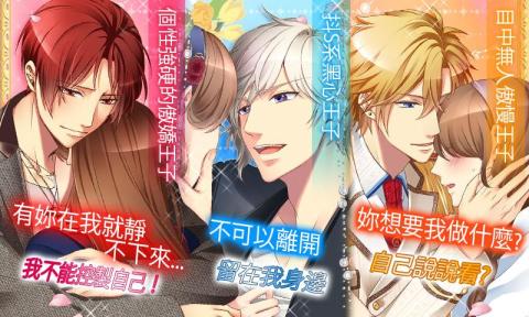 王子的契约恋人手游v1.2.4截图1