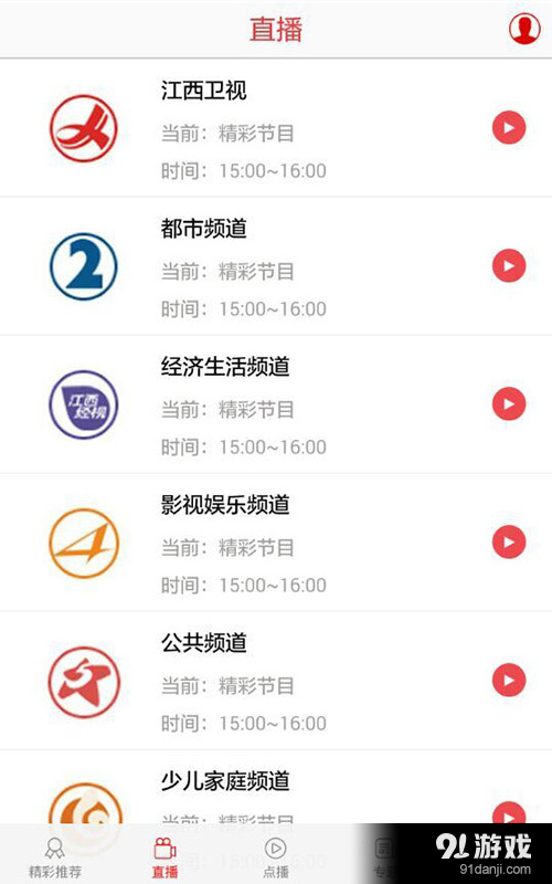 好来视v1.3.4截图5