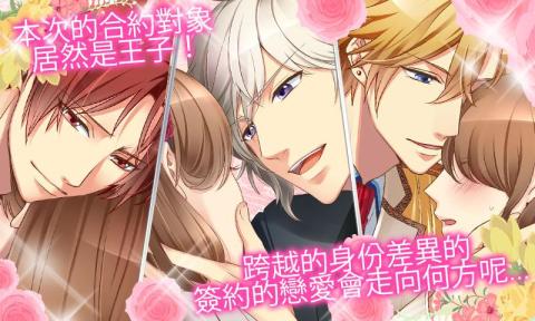 王子的契约恋人手游v1.2.4截图3