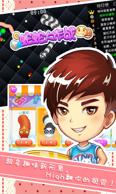 蛇蛇大作战v1.14截图3