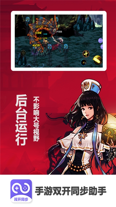 手游双开同步助手v1.1.6截图3