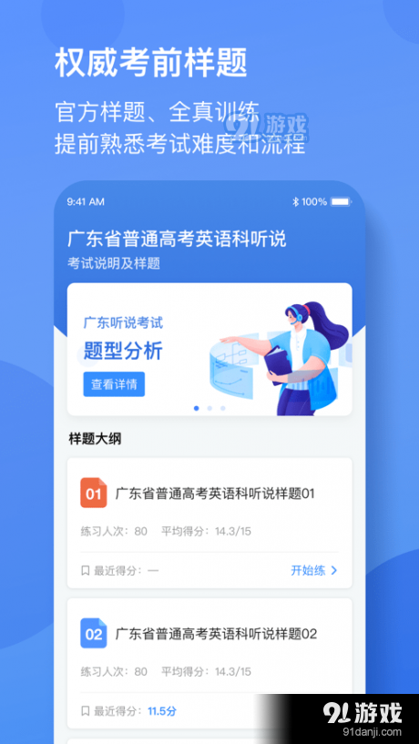 广东英语听说v4.4.1042截图3