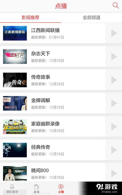 好来视v1.3.4截图4