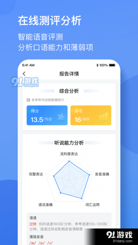 广东英语听说v4.4.1042截图4