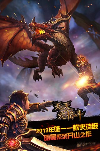 天天爱格斗v2.5.10.24截图1