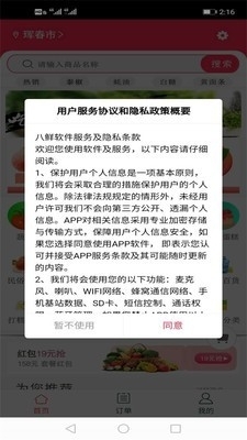 八鲜v3.11.13截图1