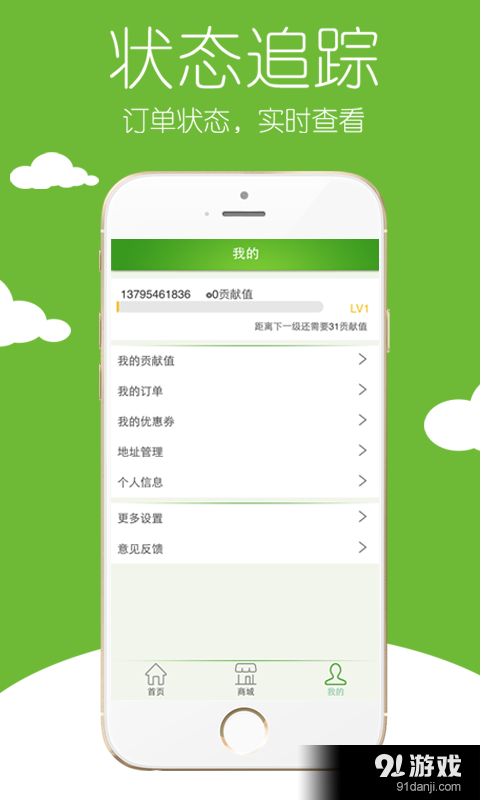 绿居人v0.4.8截图5