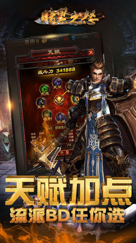 暗黑之怒v1.8截图4