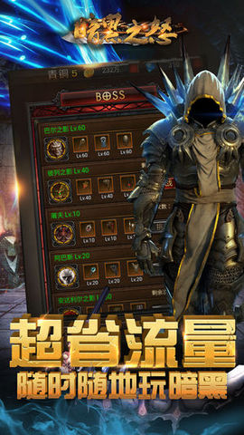 暗黑之怒v1.8截图3