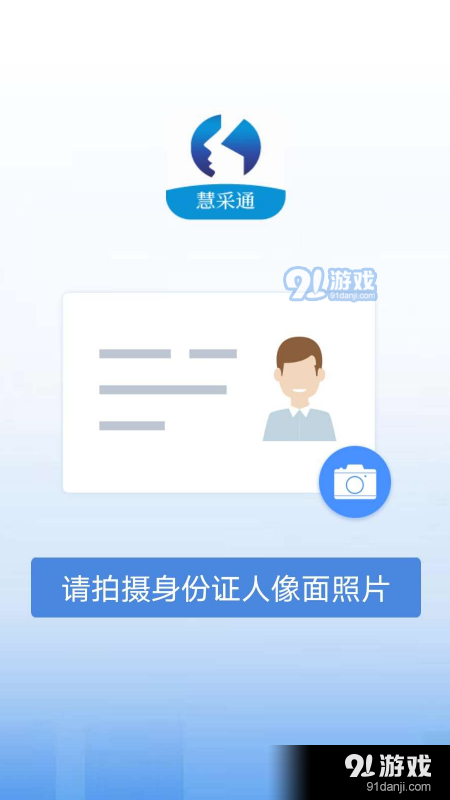 慧采通v1.3.8截图3