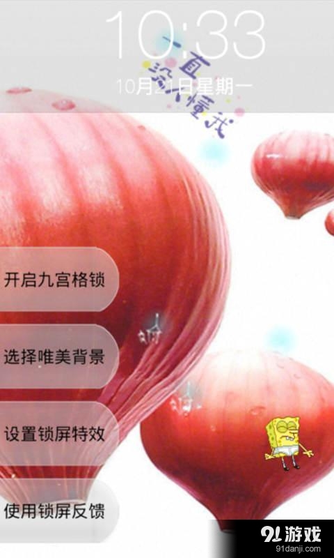 创意水果锁屏v1.13截图1