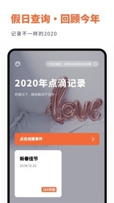 倒数日时间规划v1.3.4截图3