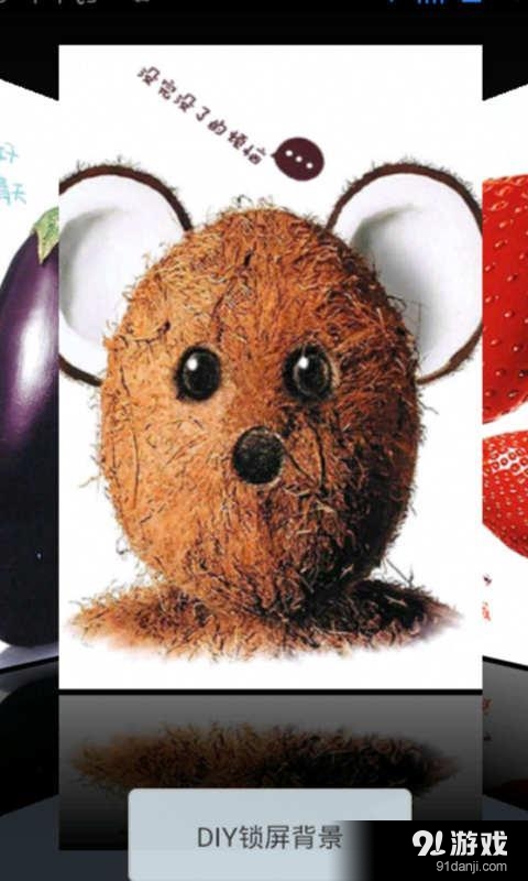 创意水果锁屏v1.13截图2