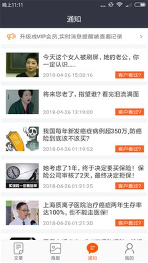 秒获客v1.4.6截图1