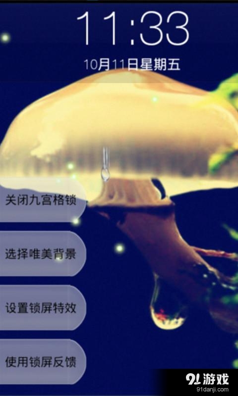 微距摄影主题锁屏v1.11截图1