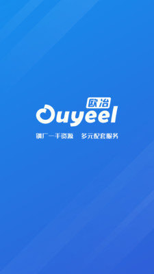 欧冶钢好Prov1.5.17截图1