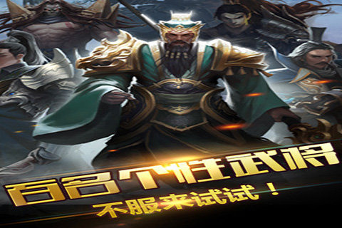 主公来战v1.3.4截图5