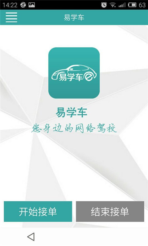 易学车教练端v2.4.13截图3